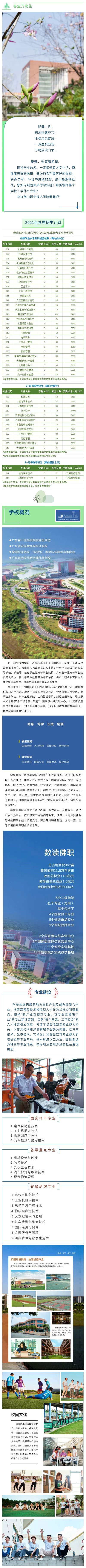 佛山职业技术学院2021年春季高考招生简章
