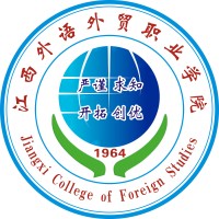江西外语外贸职业学院