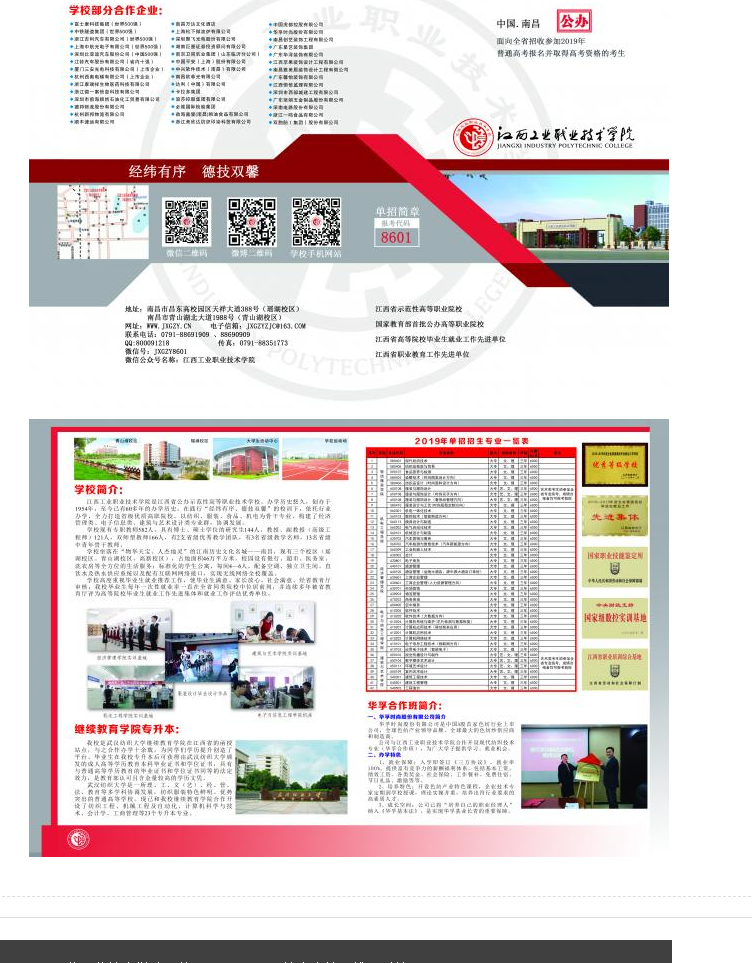 江西工业职业技术学院2019年单招简章