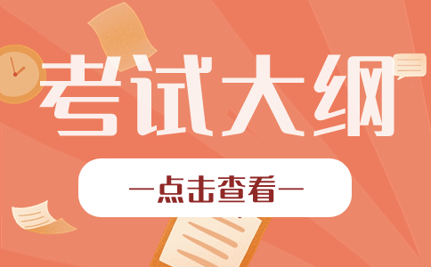 江西单招考试大纲