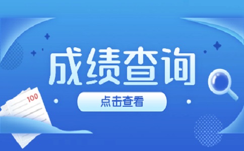 南昌工学院2023年高职单招成绩查询的公告