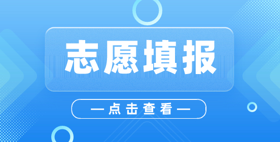 2024年江西高职单招志愿填报入口