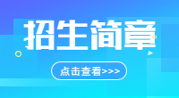 江西机电职业技术学院2023年单招招生简章