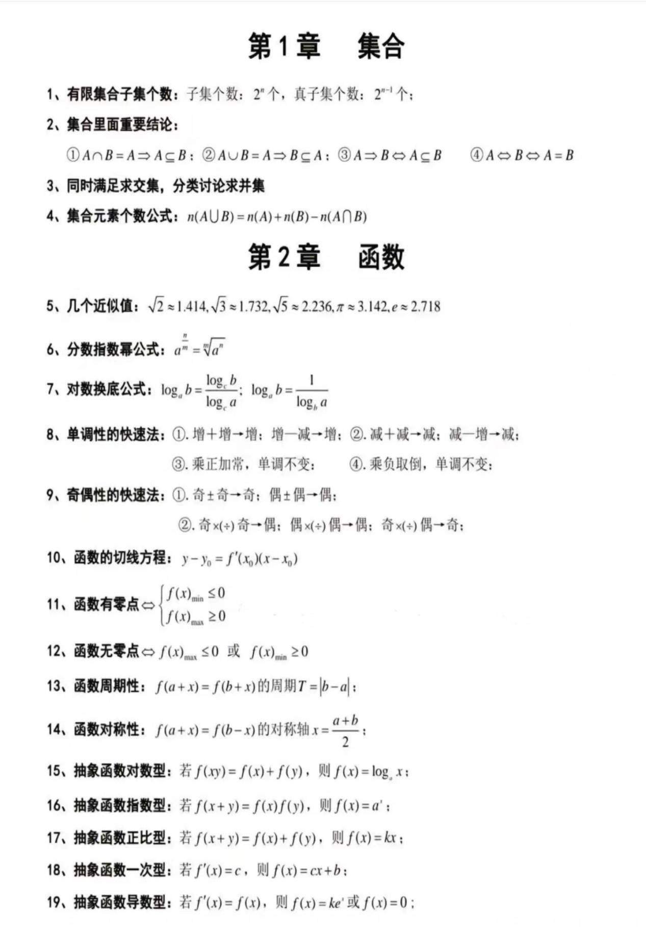 江西高职单招数学考试知识点集合