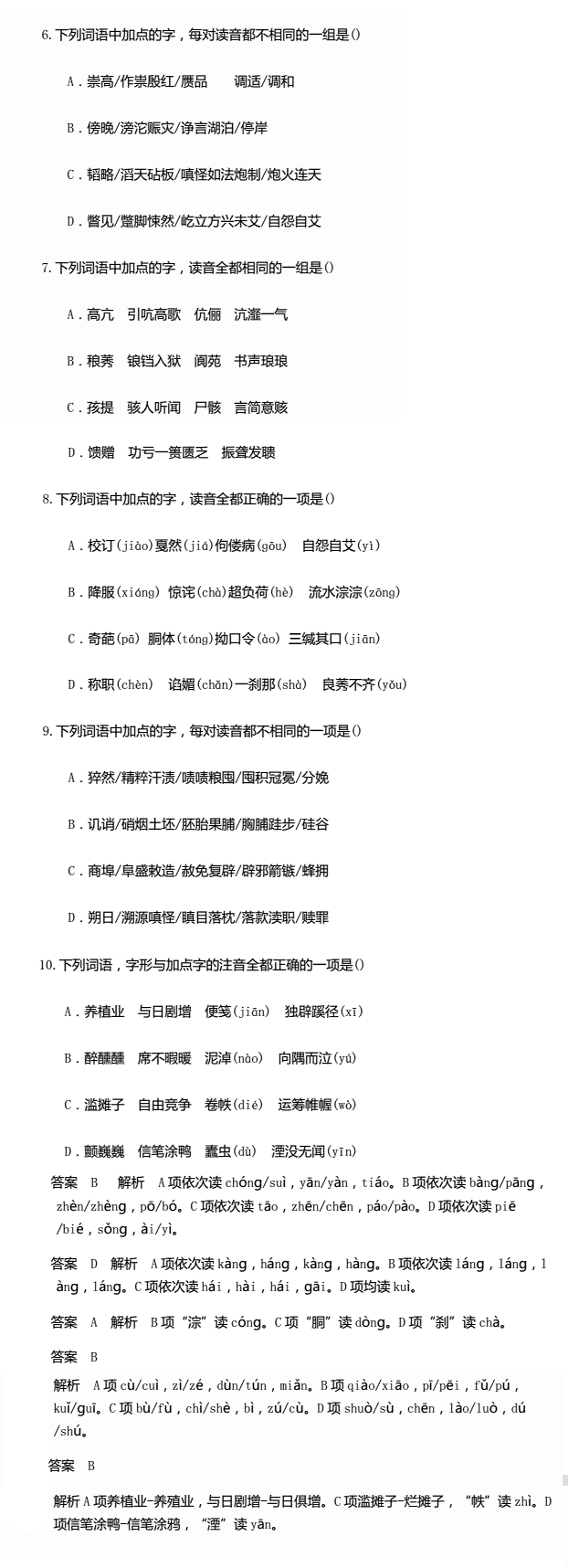 江西单招语文