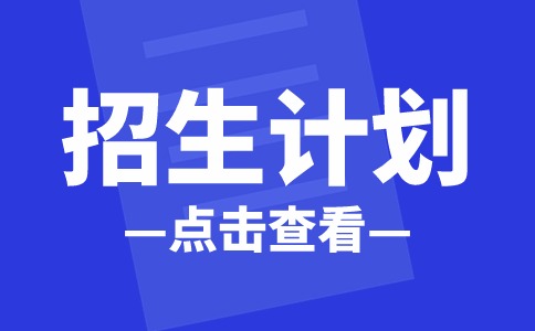 2024年上饶卫生健康职业学院高职单招招生计划