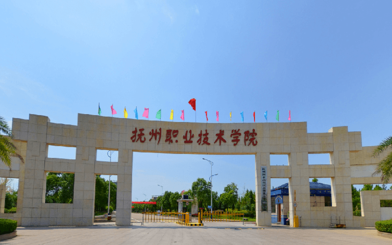抚州职业技术学院高职单招