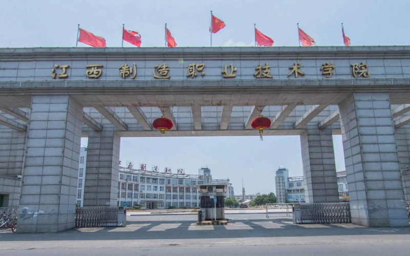 江西制造职业技术学院专科学院