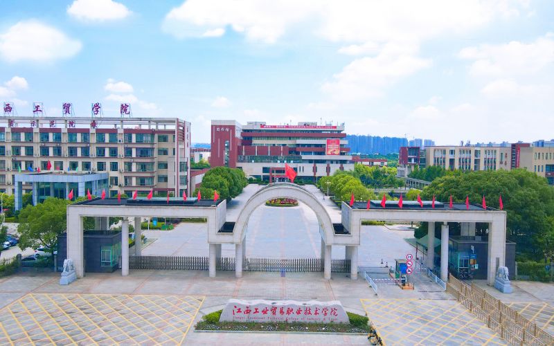 江西工业贸易职业技术学院职教高考
