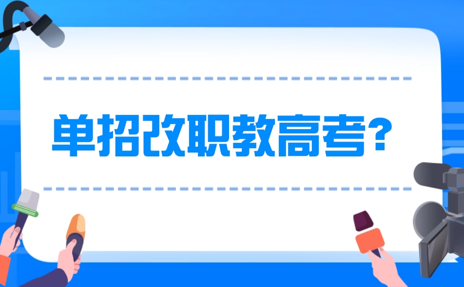 江西高职单招