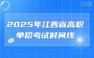 江西高职单招网