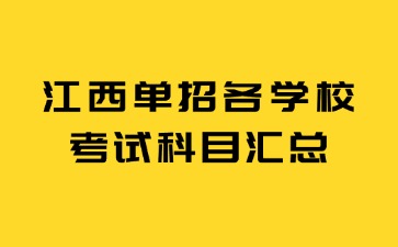 江西高职单招网
