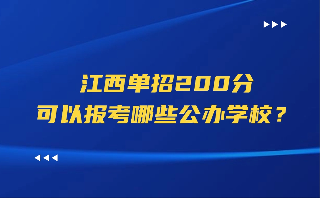 江西单招