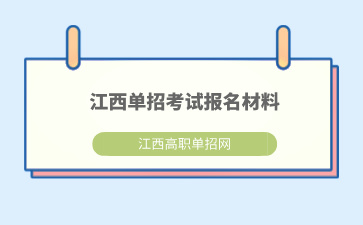 江西高职单招网