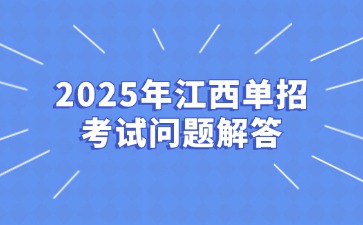 江西高职单招网