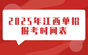 江西高职单招网