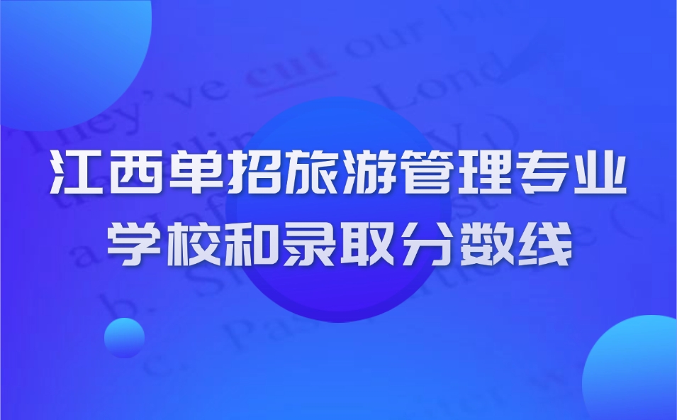 江西单招