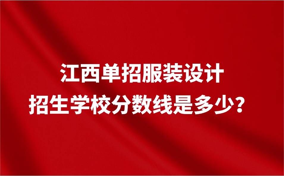江西单招