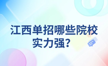 江西高职单招网