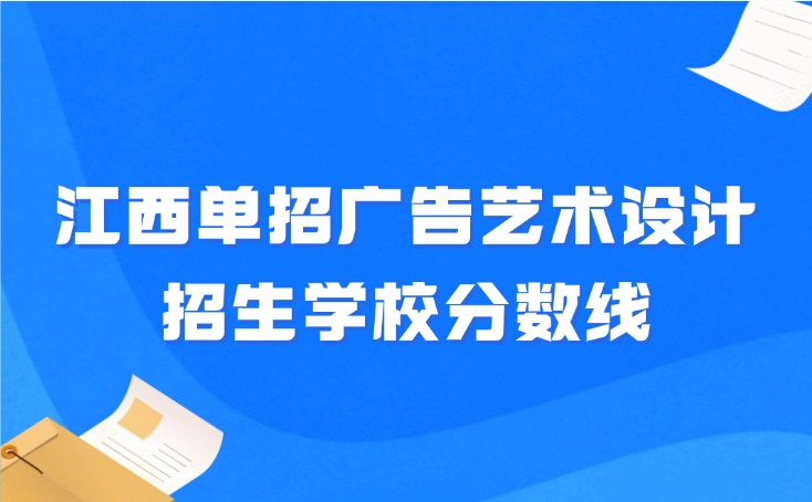 江西单招