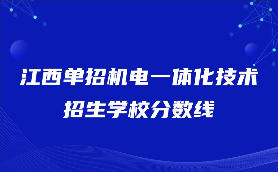 江西单招