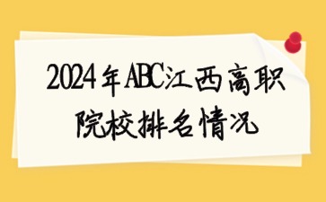 江西高职单招网