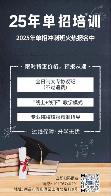江西单招