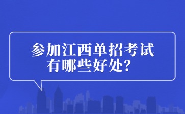 江西高职单招网