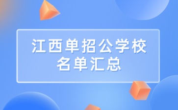 江西高职单招网