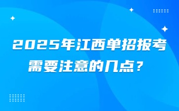 江西高职单招网