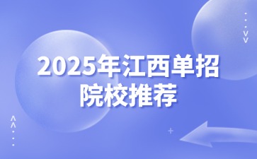 江西高职单招网