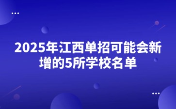 江西高职单招网