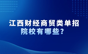 江西高职单招网