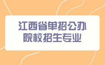 江西高职单招网