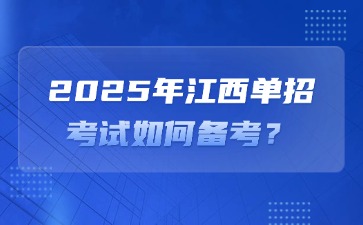 江西高职单招网