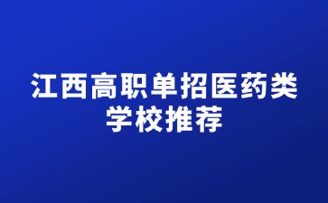 江西高职单招网