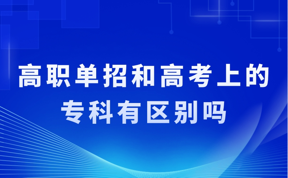 江西高职单招