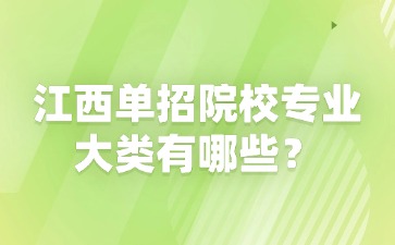 江西高职单招网