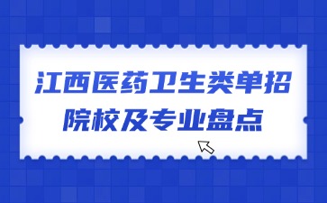 江西高职单招网