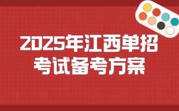 江西高职单招网