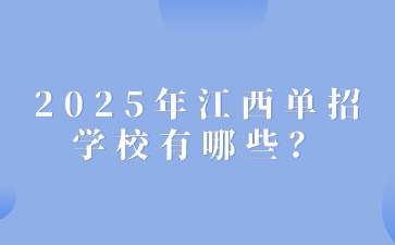 江西高职单招网