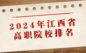 江西高职单招网