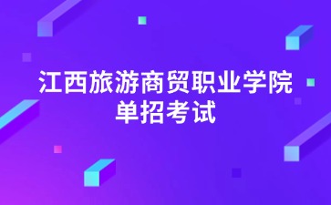 江西高职单招网