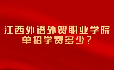 江西高职单招网