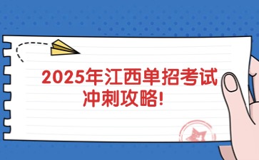 江西高职单招网