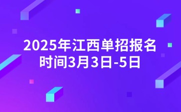江西高职单招网