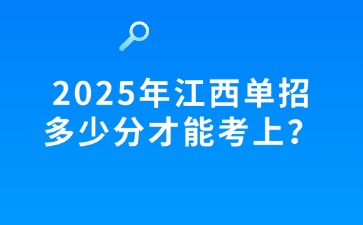 江西高职单招网