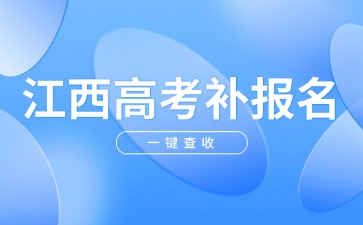 江西高职单招网