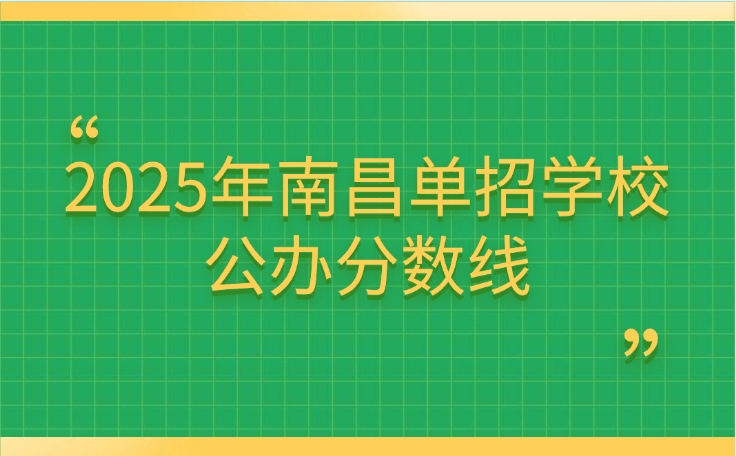 南昌单招学校