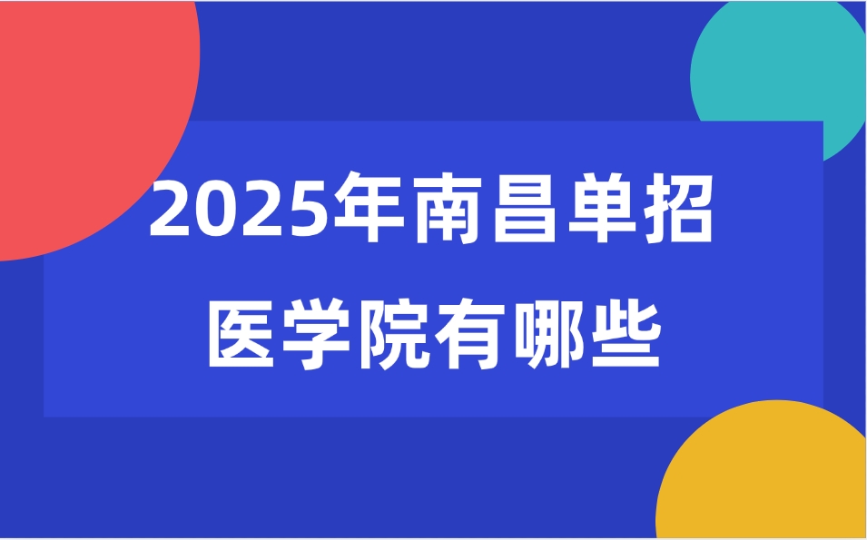 南昌单招
